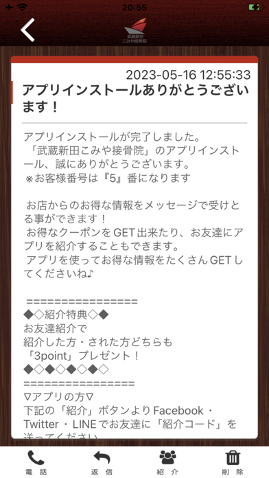 武蔵新田こみや接骨院のおすすめ画像2