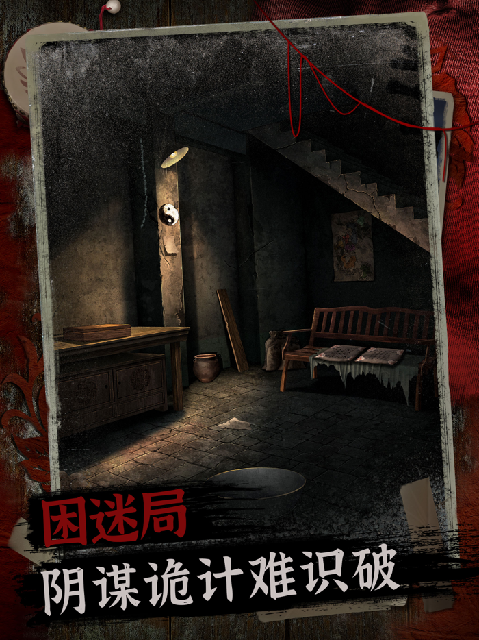 阿姐鼓2明王咒 - 密室逃脱恐怖解谜游戏