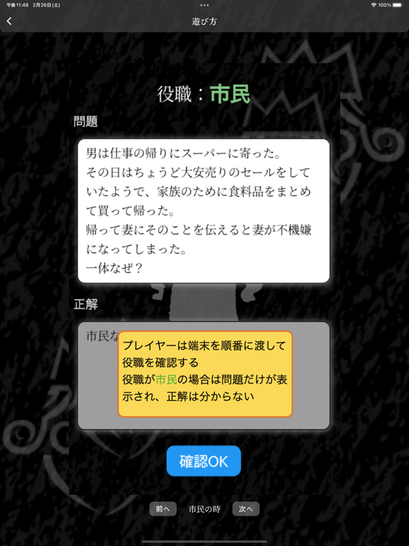 謎解きの王様 一人用水平思考クイズ 水平思考人狼のおすすめ画像7