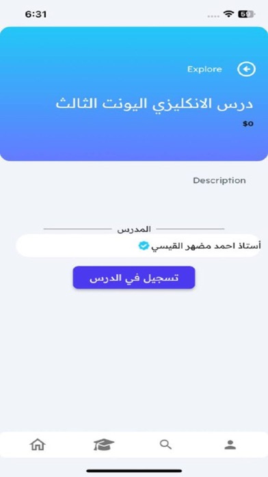 منصة التحدي التعليمية Screenshot