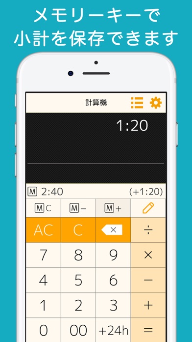 時間計算機++ P screenshot1