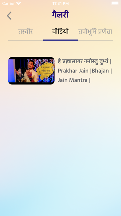 Tapobhumi Praneta Screenshot