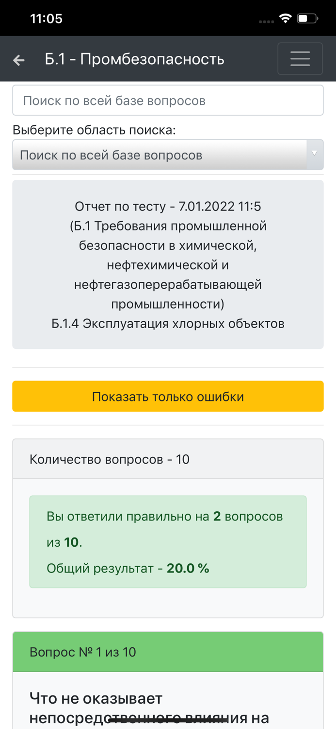 Б-1 Промбезопасность. Тест