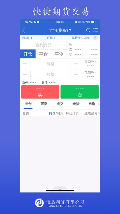 通惠期货APP Screenshot