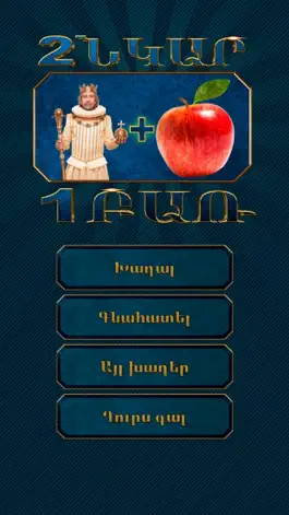 Game screenshot 2 Nkar 1 Bar mod apk