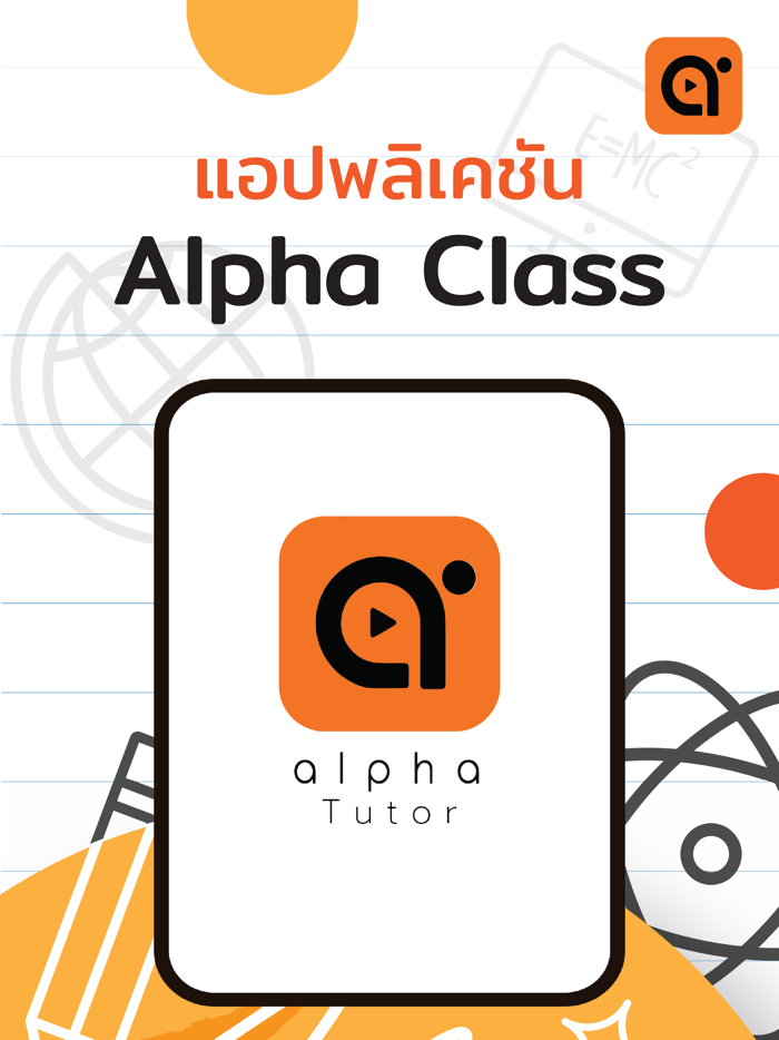 Alpha Tutor