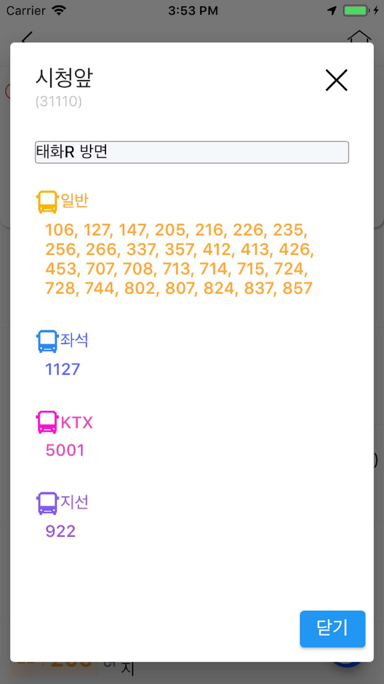 울산버스정보 (Ver2.0)