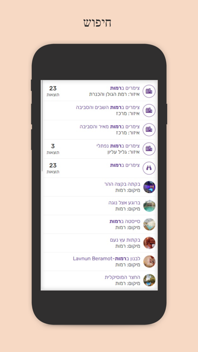 צימר R - צימרים, וילות ולופטים Screenshot