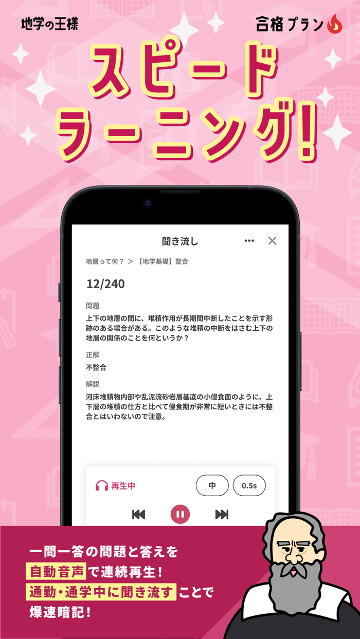 地学の王様-期末対策ができる地学・地学基礎の勉強問題集アプリ