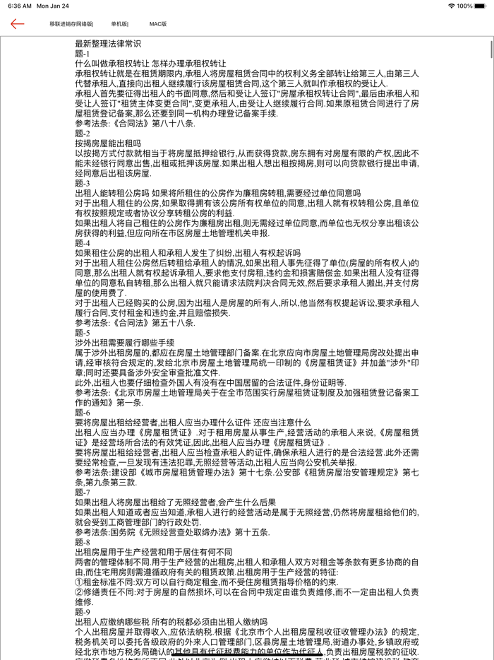 公务员法律大全