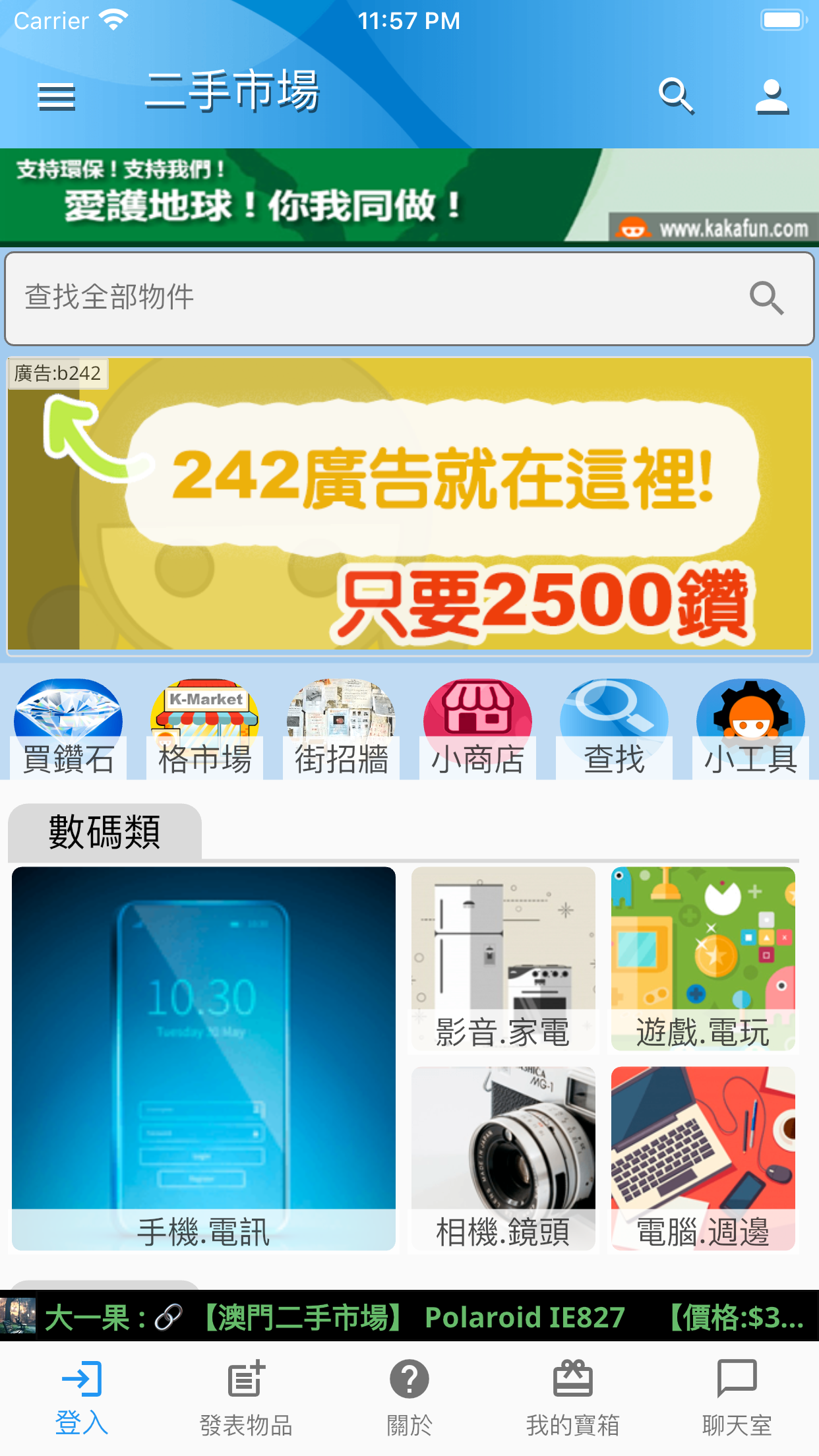 香港二手市場