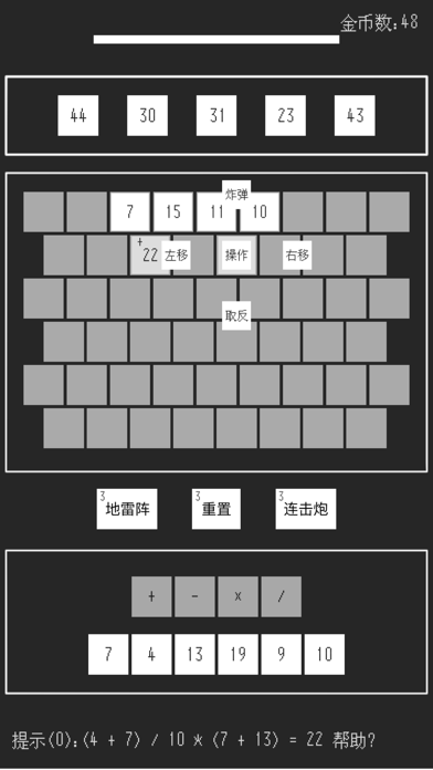 数字军团-24点四则运算刺激战场数学口算王 Screenshot