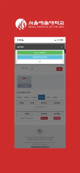 Game screenshot 서울예술대학교 전자출결 hack
