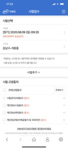 YBM 어학시험 screenshot #3 for iPhone