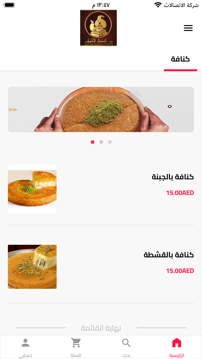 حلويات بيت السلطان