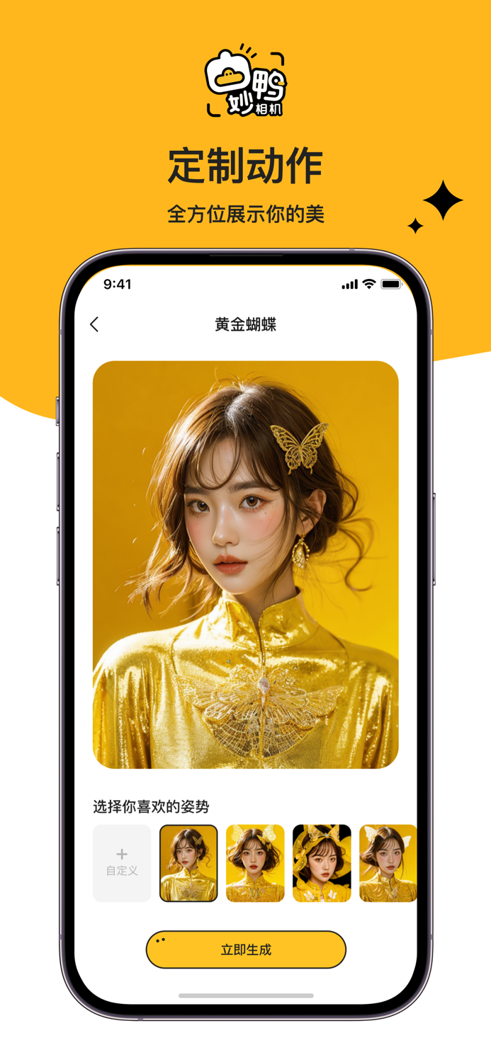 妙鸭相机-AI帮你拍写真
