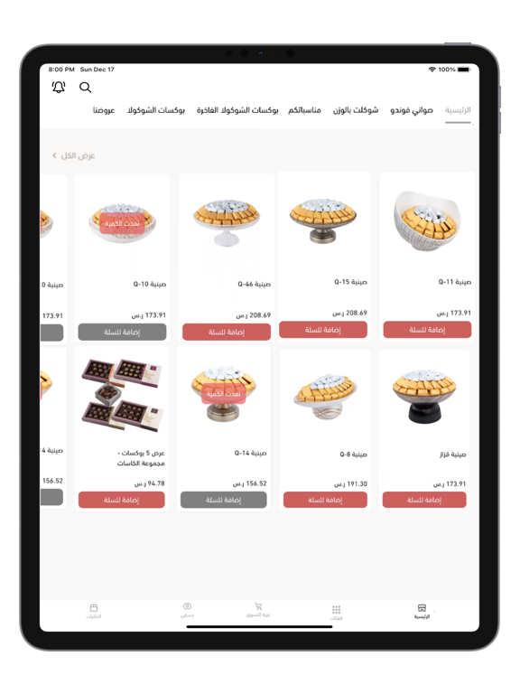 فوندو | FUNDO iPad screenshot 1 - Shopping app
