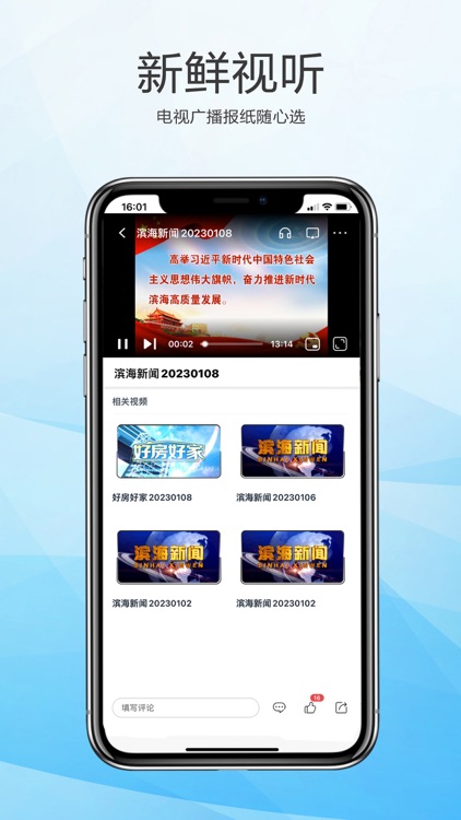 智慧滨海-滨海本地新闻及服务门户