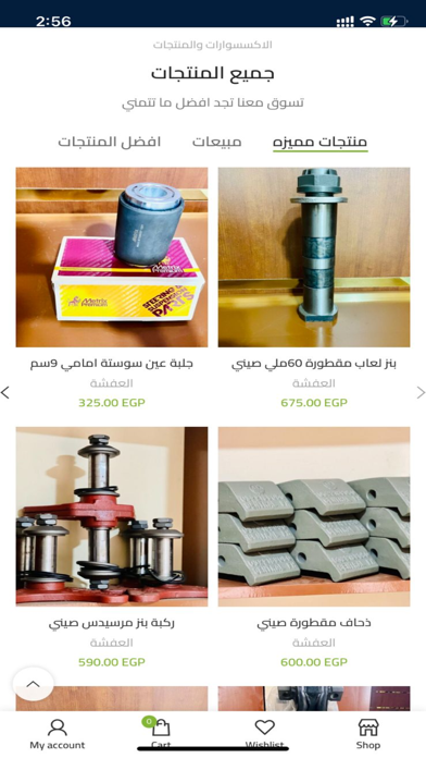 شركه الطيار Screenshot