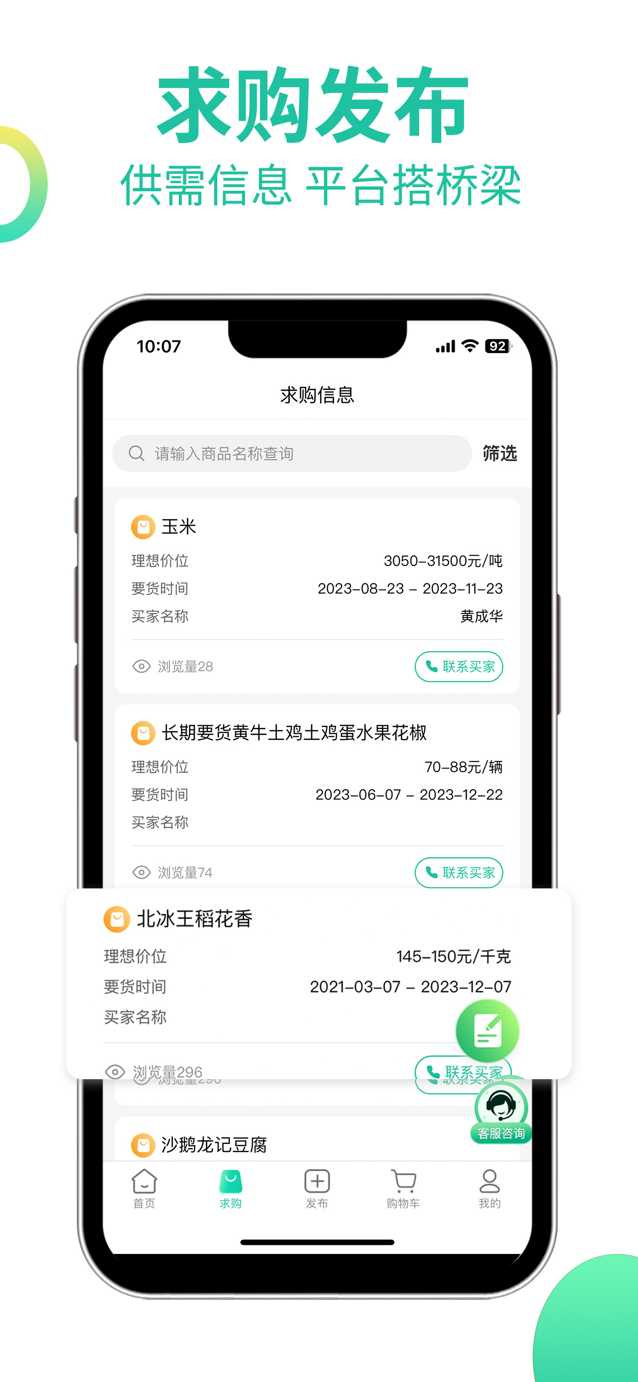 贵州农产品交易平台
