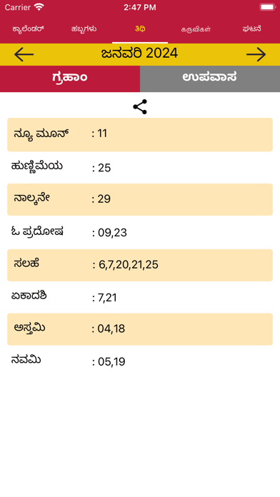 Kannada Calendar 2024 Screenshot