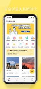 喜满邻 screenshot #2 for iPhone