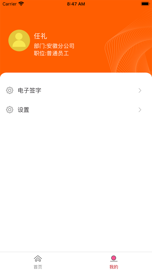 #2. 营财宝综合版 (iOS) 由: 安徽银卡信息科技有限公司