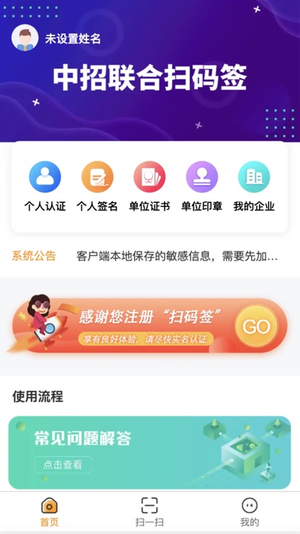 中招联合扫码签