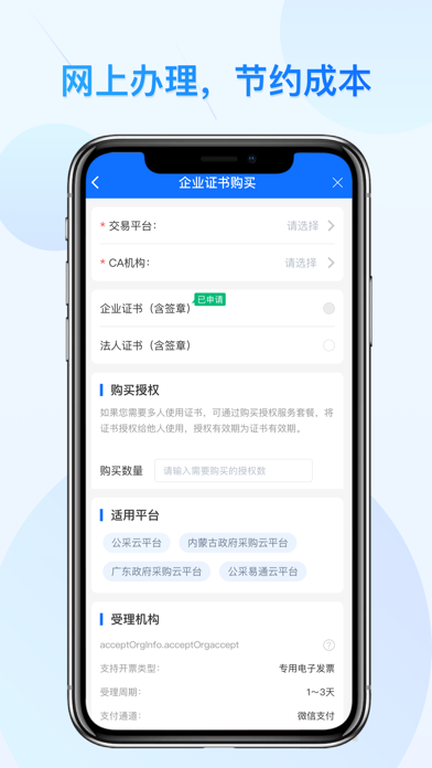 公采易通 Screenshot