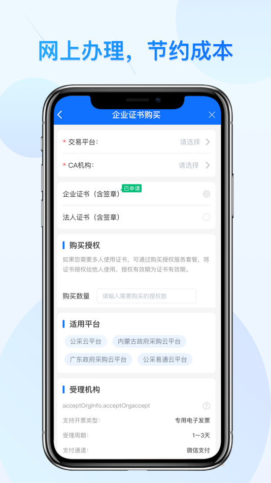 #1. 公采易通 (iOS) Podle: 博思数采科技发展有限公司