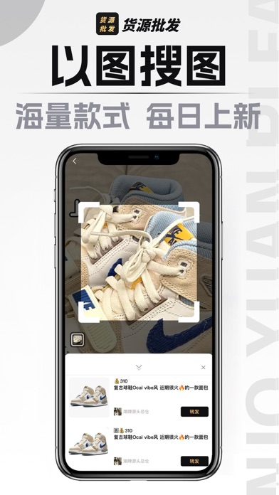 一手货源网 - 共享货源一件批发 Screenshot