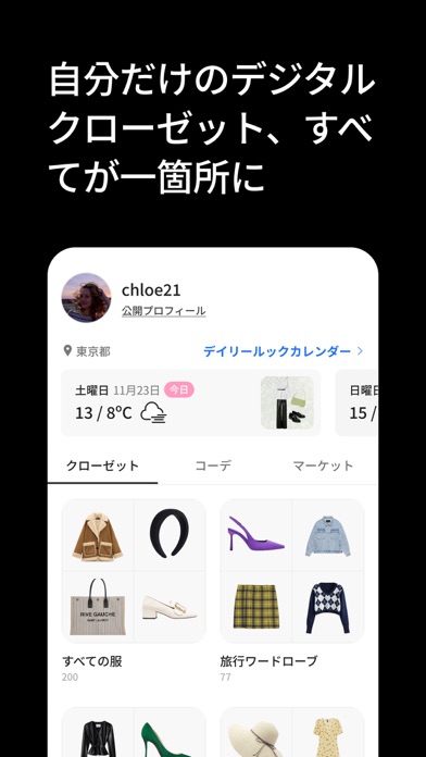 Acloset-コーデ、ファッション、フリマ、服の整理のおすすめ画像1