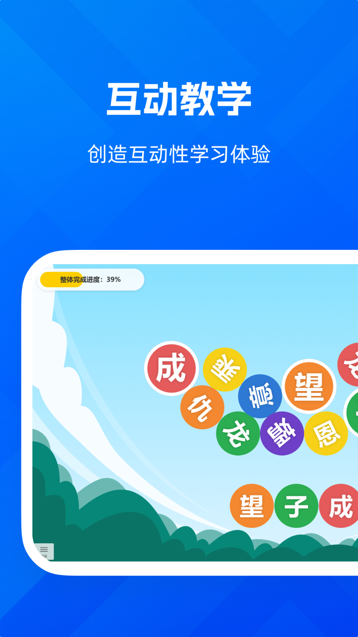 远程互动课堂-AirTeach
