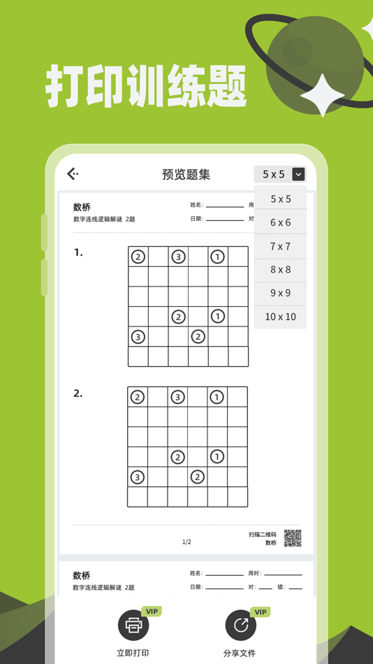 #4. 数桥 - 经典数字连线谜题 (iOS) 由: 杭州家之馨电子商务有限公司