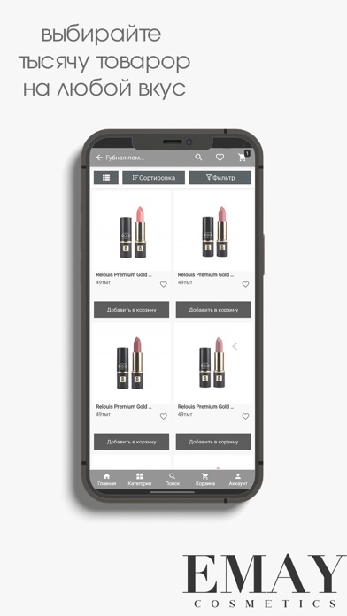 EMAY cosmetics Screenshot