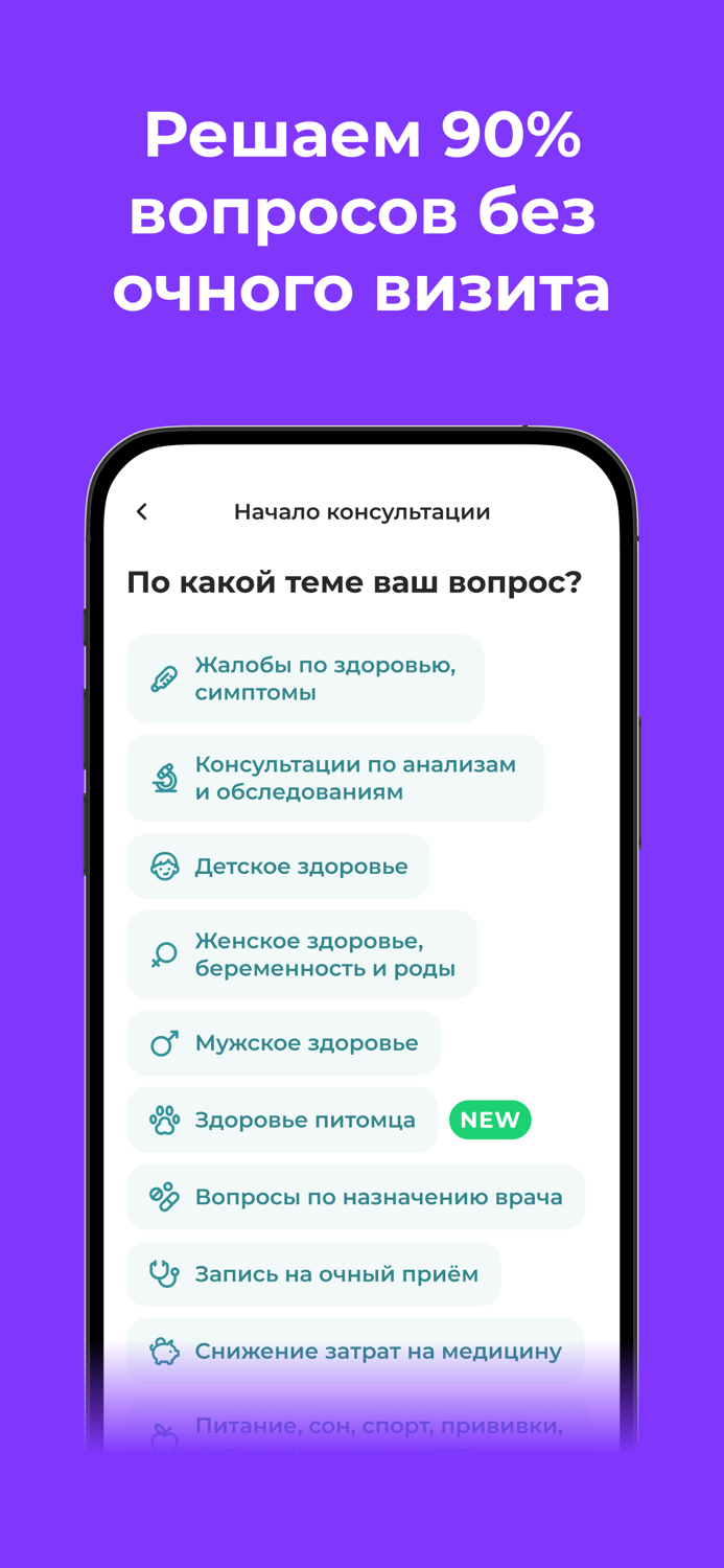 НаПоправку - врачи онлайн 24-7