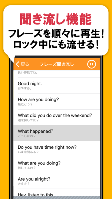 英会話フレーズ1600 Screenshot