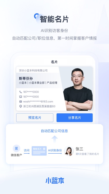 小蓝本-全国企业信息查询平台