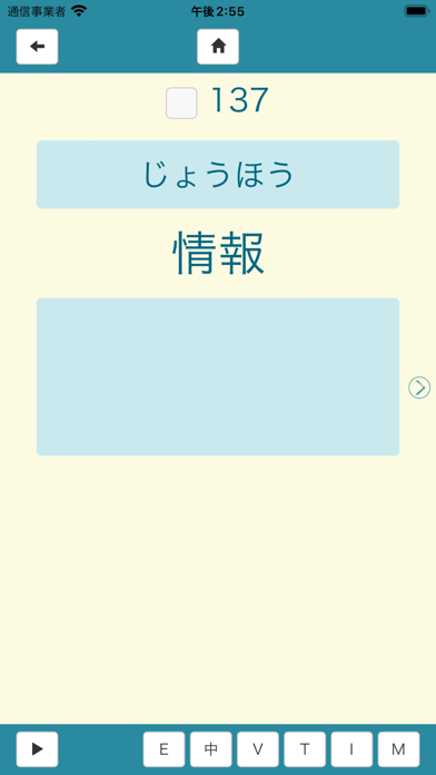 ゲンバの日本語 単語帳 ITのおすすめ画像4