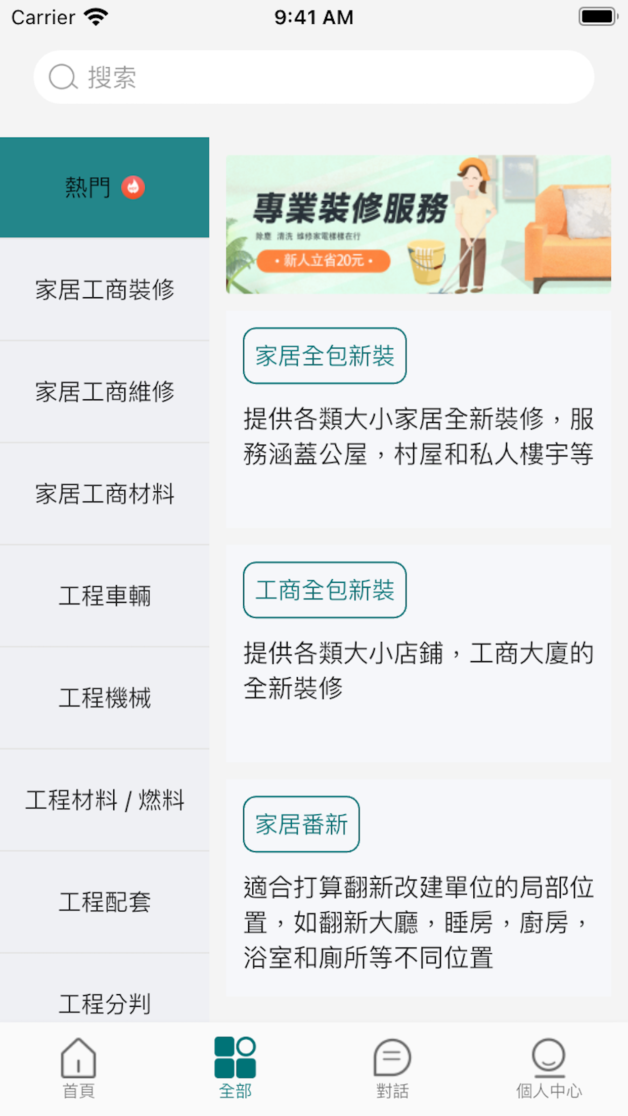 工程一線通 Construction One