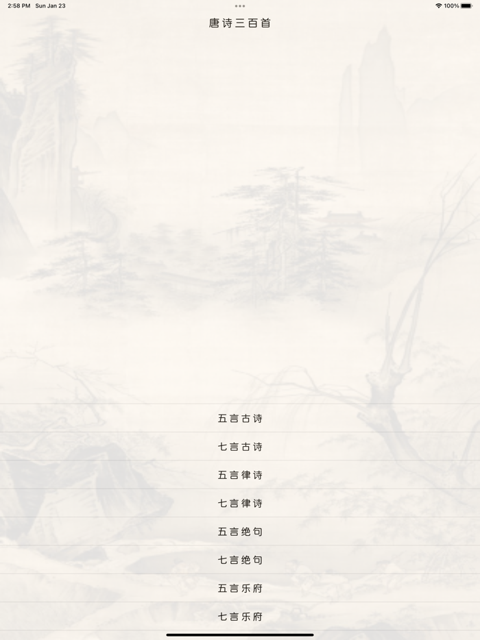 唐诗三百首-简体