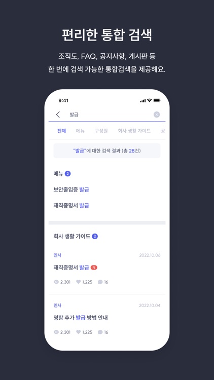 스콘 - 모바일 회사 생활