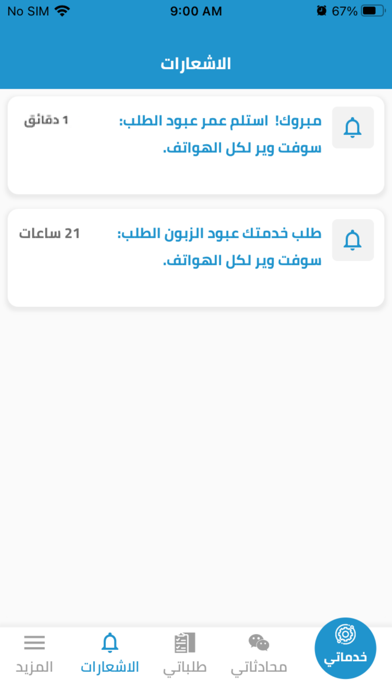 وي تك | مزود خدمة Screenshot
