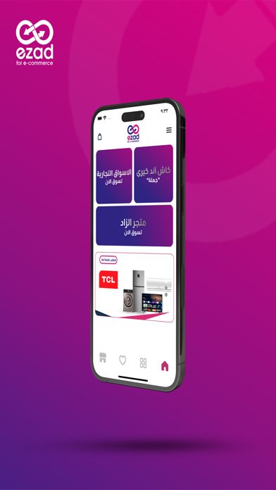 متجر الزاد E-ZAD Store Screenshot