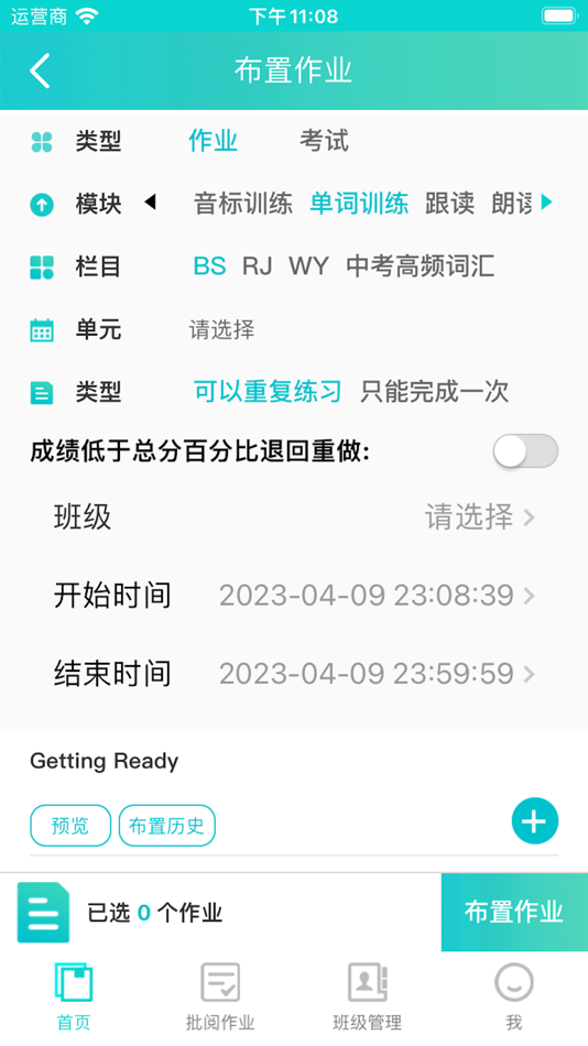 #2. 优题英语教师端 (iOS) 来自: 优题(深圳)科技有限公司
