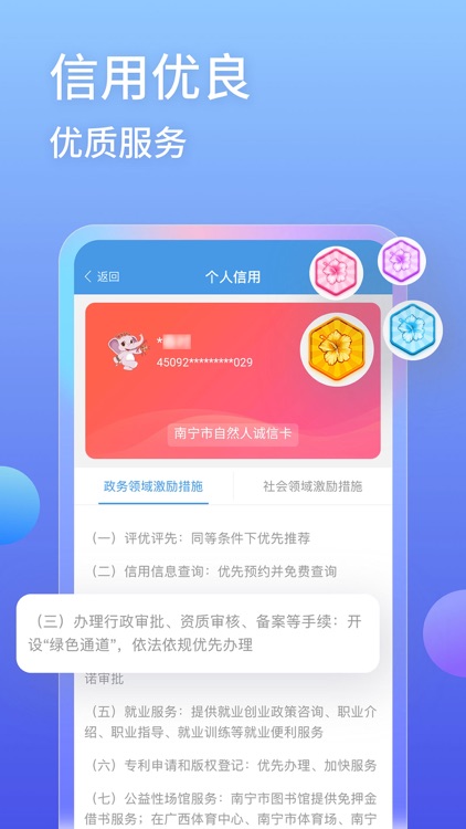 爱南宁APP-一码通城 screenshot-3