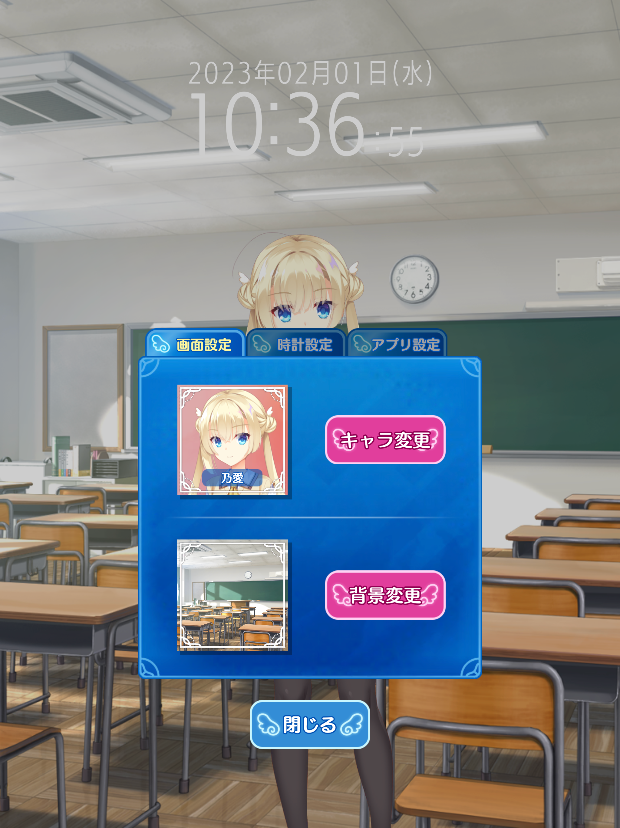天使騒々 THE Watch!