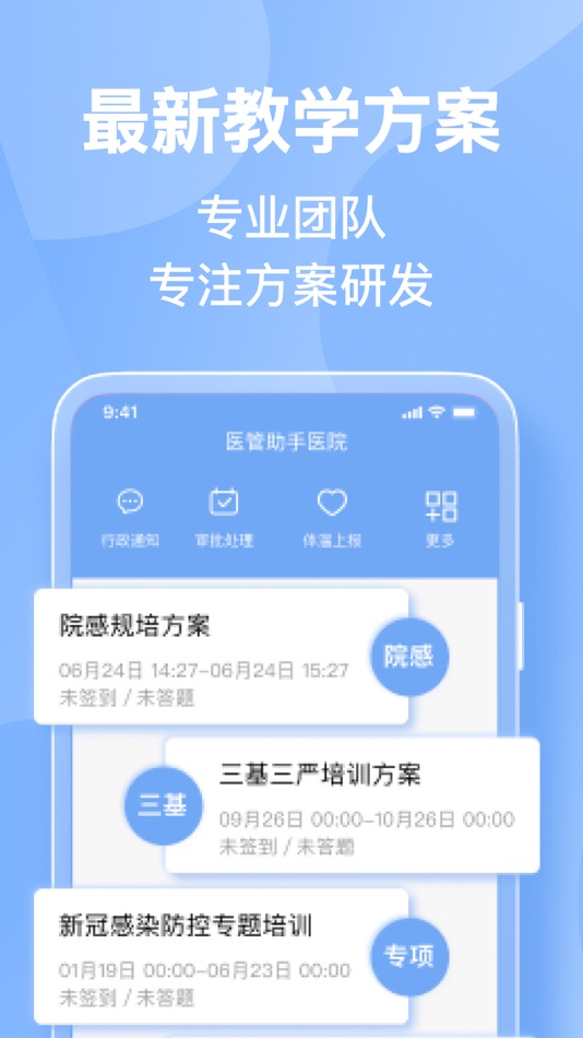 #3. 医管助手 (iOS) 由: 宜云健康