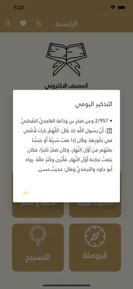 Game screenshot القرآن الكريم و الذكر النبوي apk