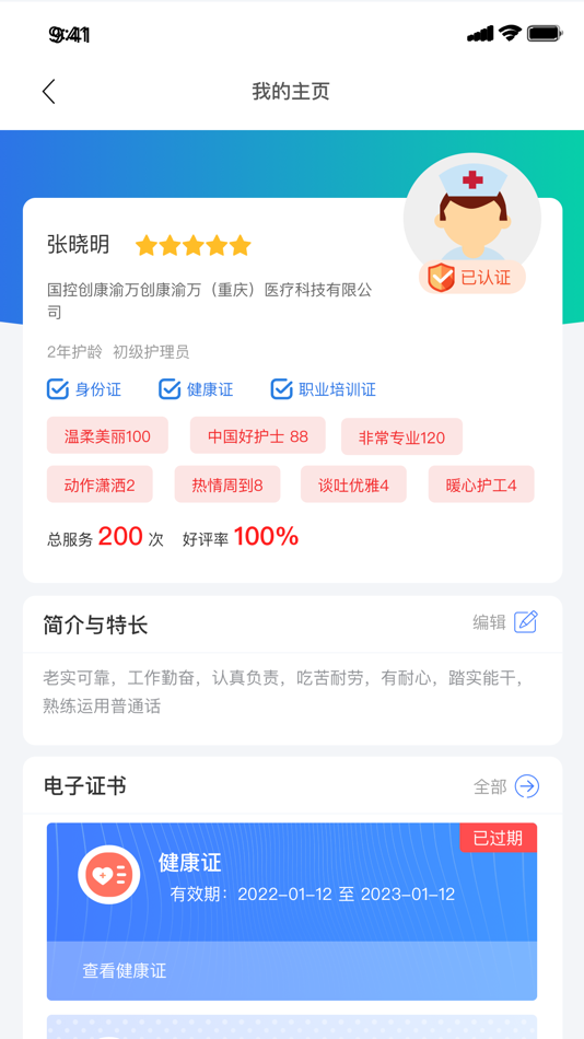 #3. 星护云-护工端 (iOS) Por: Beijing Tianjian Wisdom Technology Co., Ltd.